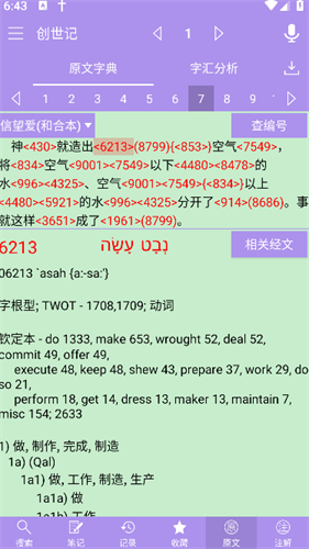 微读圣经和合本新旧约