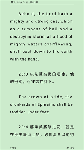 圣经和合本手机版