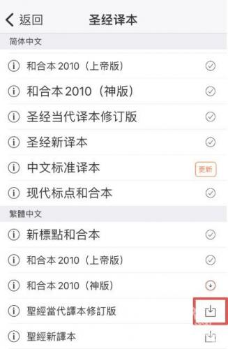 微读圣经和合本新旧约