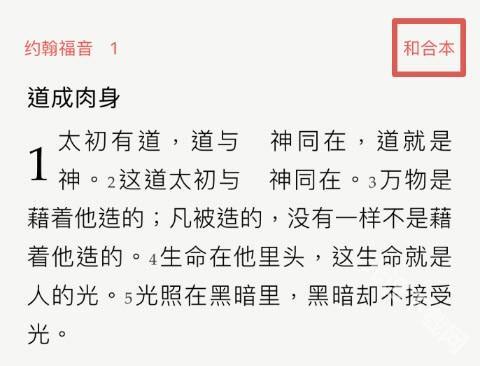 微读圣经和合本新旧约