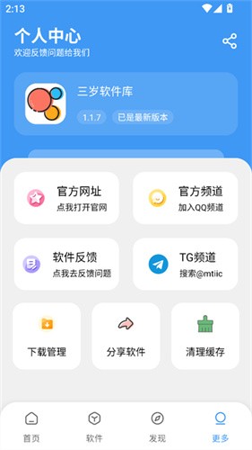 三岁软件库截图1