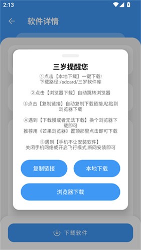 三岁软件库截图2