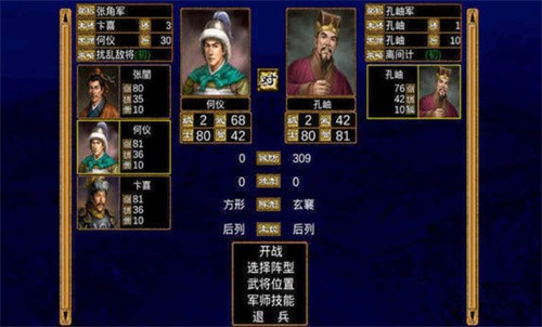 三国群英传3单机版截图0