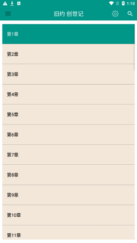 圣经和合本手机版截图2