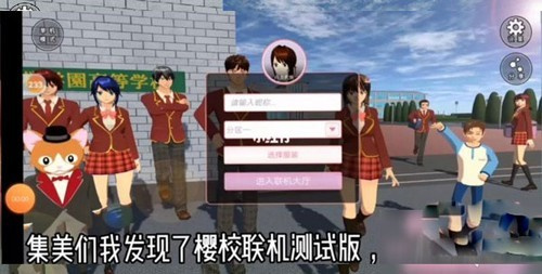 樱花校园模拟器双人版