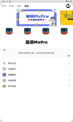 画质MxPro正版截图0
