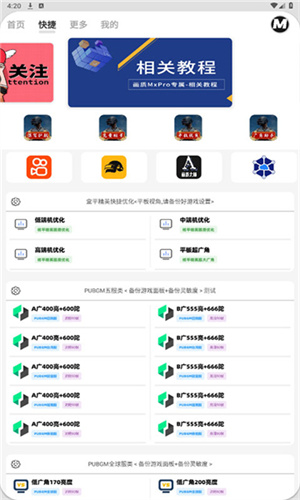 画质MxPro正版截图1