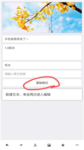 秀米微信编辑器