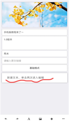 秀米微信编辑器