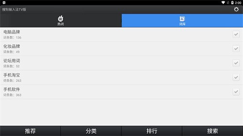 搜狗输入法tv版截图1