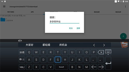 搜狗输入法tv版截图0