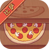 可口的披萨最新版