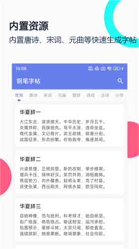 钢笔字帖截图1