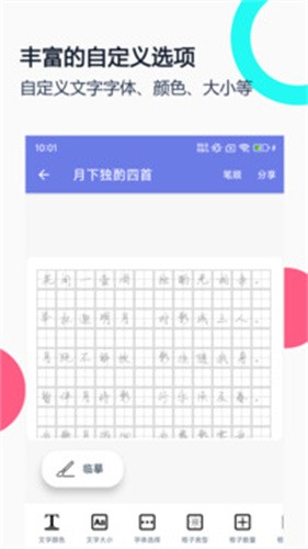 钢笔字帖截图2