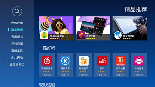 当贝市场车机版截图0