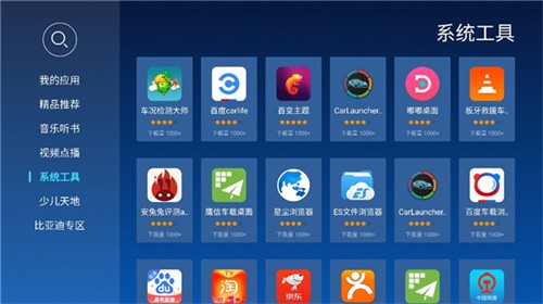 当贝市场车机版截图2