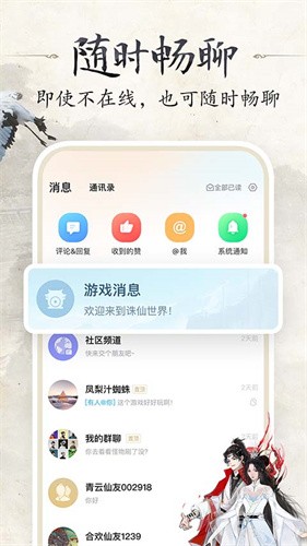 诛仙世界助手截图4