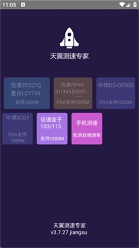天翼测速专家截图3