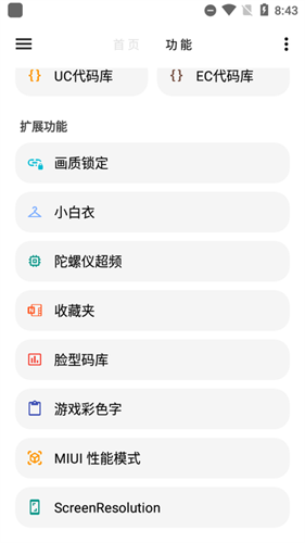 lt画质助手1.6版本