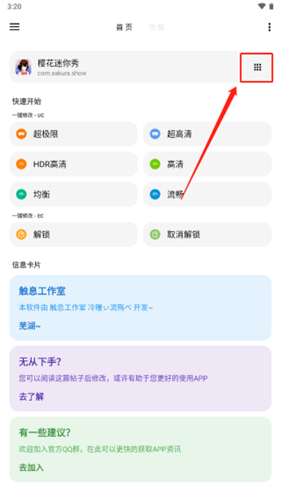 lt画质助手1.6版本