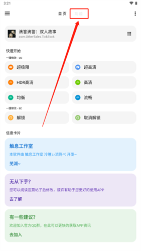 lt画质助手1.6版本
