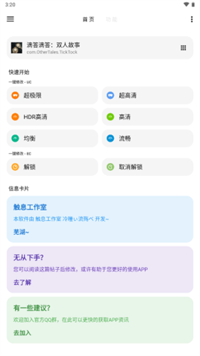 lt画质助手1.6版本