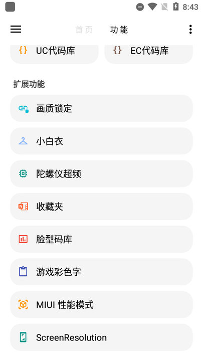 lt画质助手1.6版本截图0