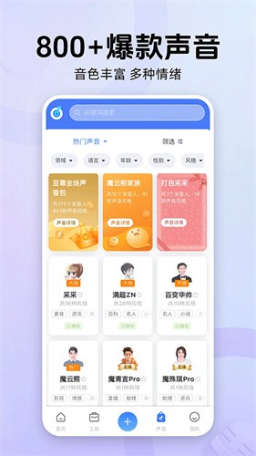 魔音工坊免费版截图2