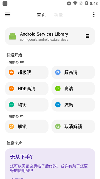lt画质助手1.6版本截图3
