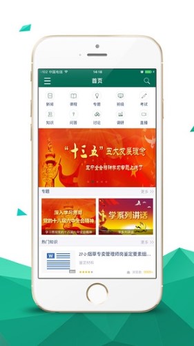 烟草网络学院截图1