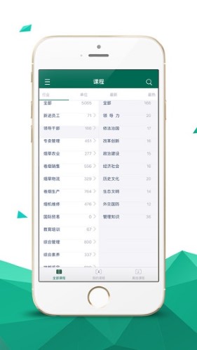 烟草网络学院截图2