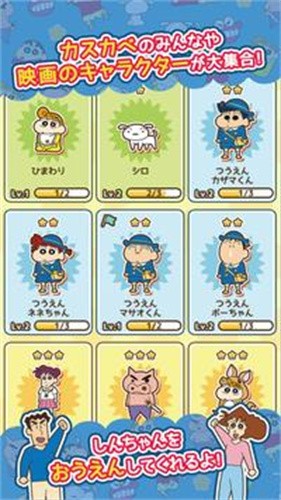 蜡笔小新跑酷截图1