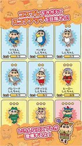 蜡笔小新跑酷截图3