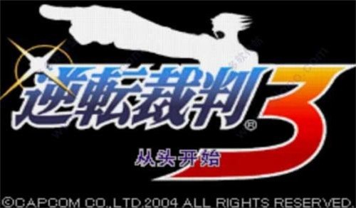 逆转裁判3截图2