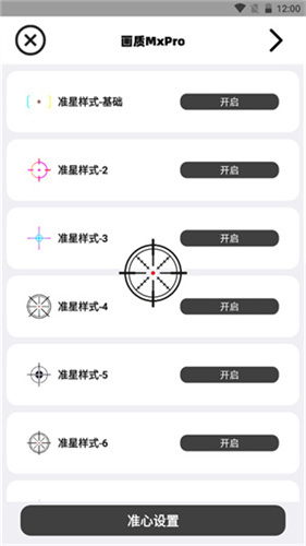画质mxpro最新版本截图0
