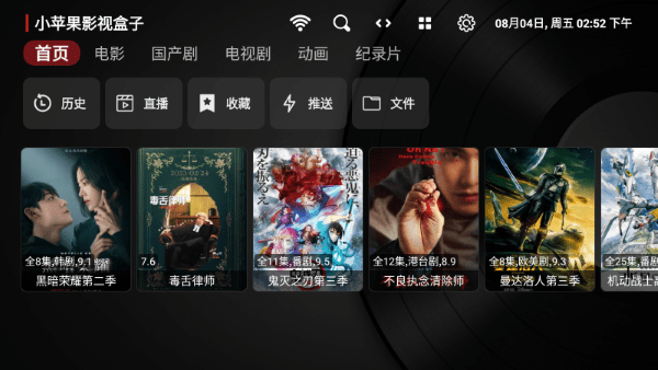 小苹果影视盒子1.5.5截图2