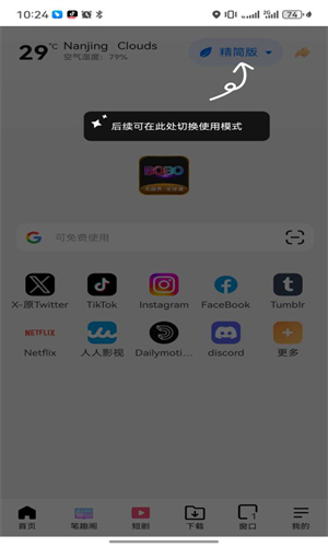 BOBO浏览器极速版截图1
