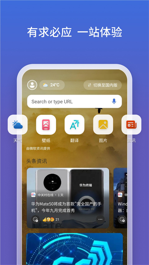 必应搜索引擎截图3