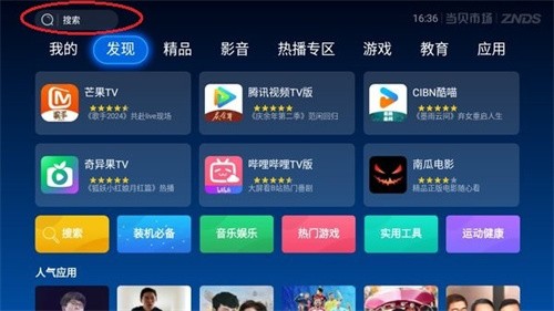 当贝市场TV版截图2