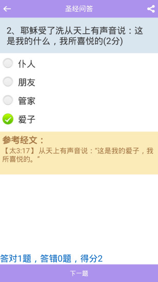 圣经和合本新旧约截图1