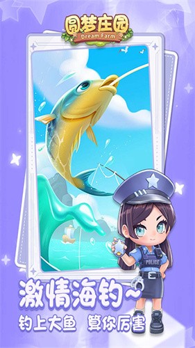 圆梦庄园截图2