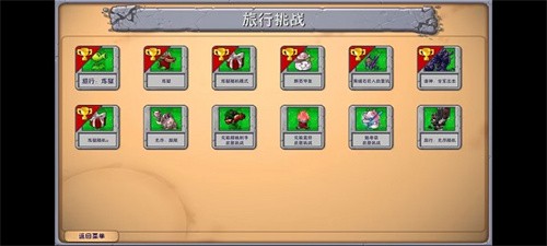 植物大战僵尸融合版截图4