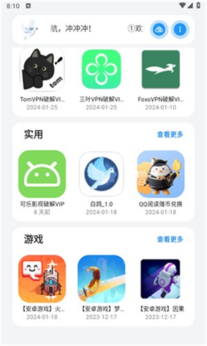 白鸽软件库截图1