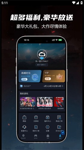 九一云游戏截图3