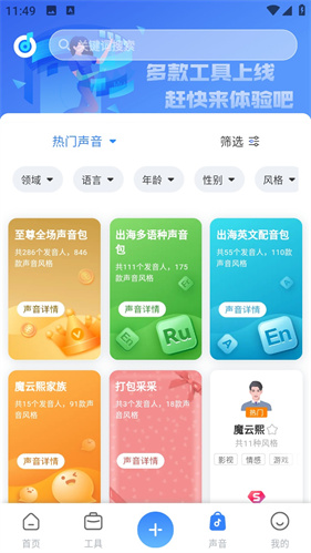 魔音工坊免费版