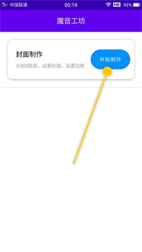魔音工坊免费版