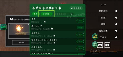 水果游乐场7723汉化版