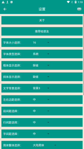 圣经和合本截图1