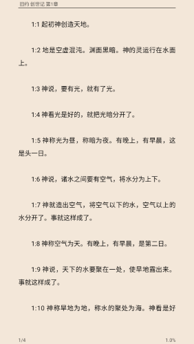 圣经和合本截图2