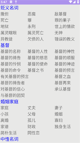 精读圣经新旧约和合本